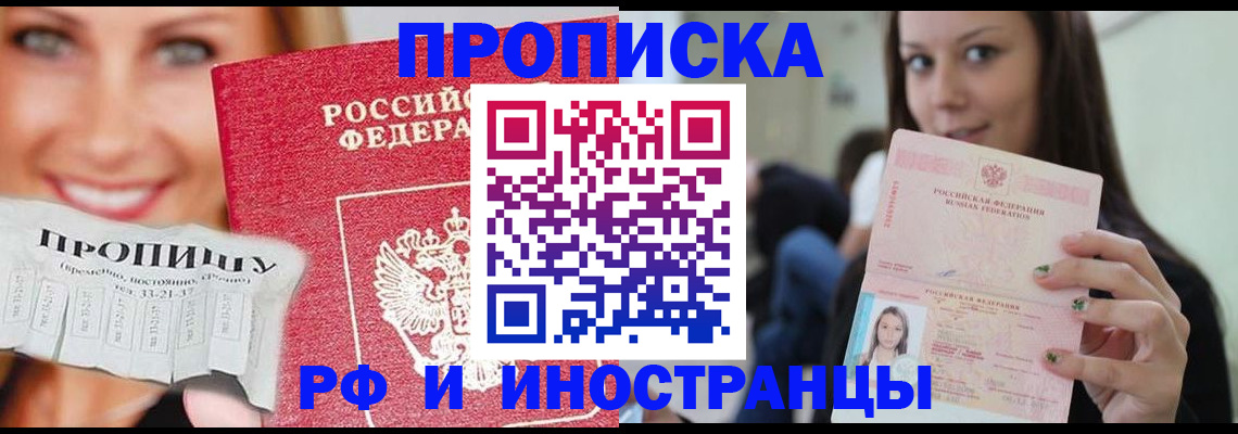 прописка штамп в Цивильске